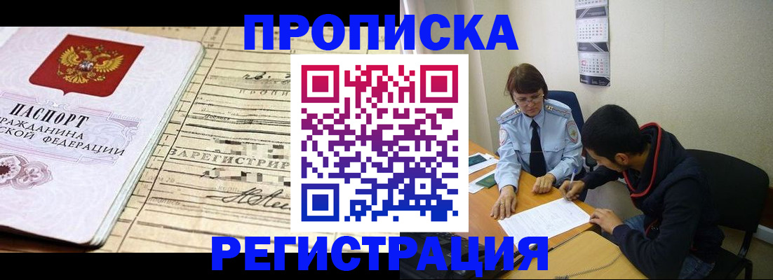 регистрация в Кропоткине