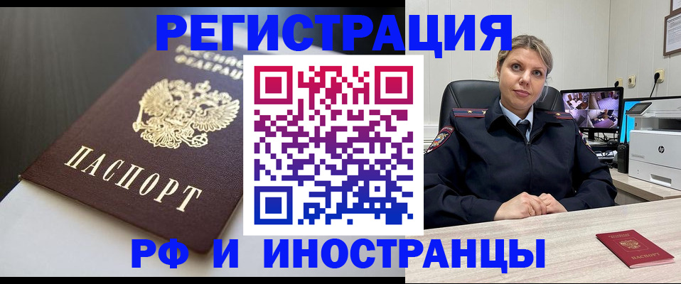 временная регистрация 2025 в Кропоткине