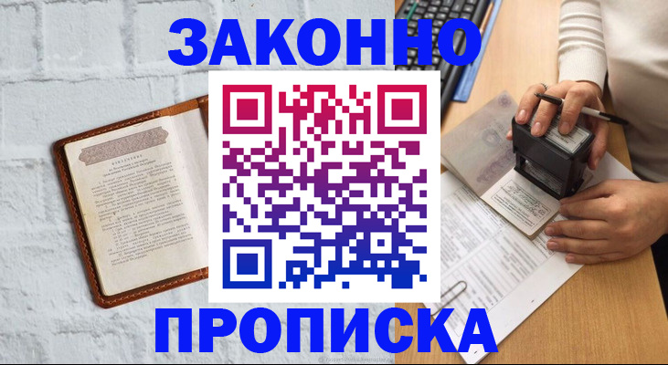 где прописаться в Кропоткине