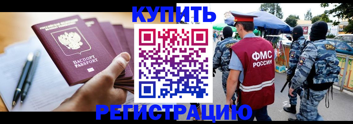 миграционный учет в Кропоткине